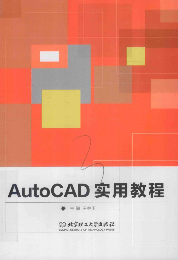 AutoCAD实用教程 封面