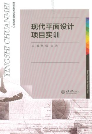 现代平面设计项目实训 封面