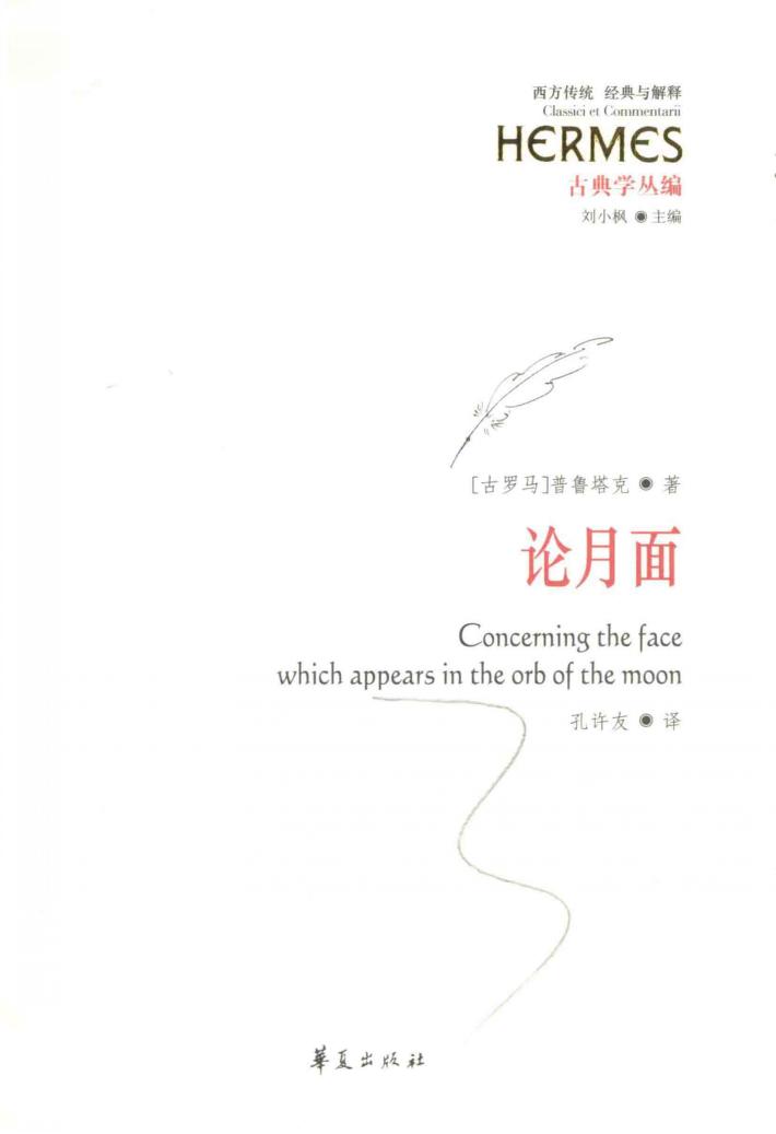论月面 封面