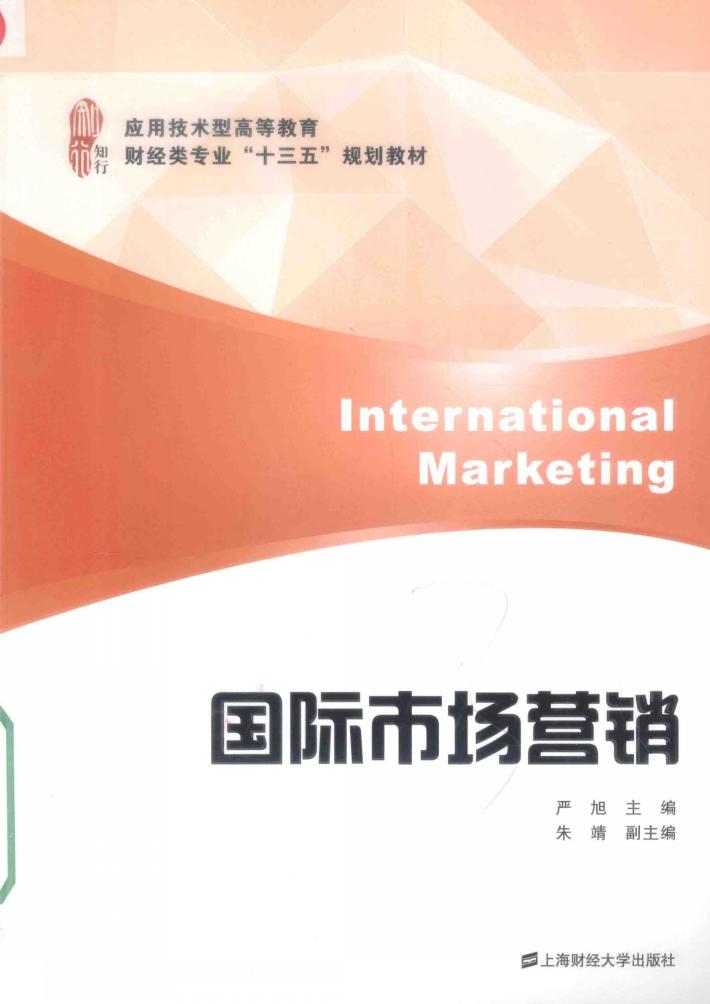 国际市场营销 封面
