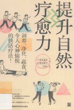 提升自然疗愈力 封面