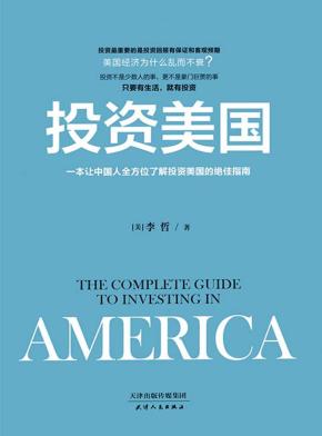 投资美国 封面