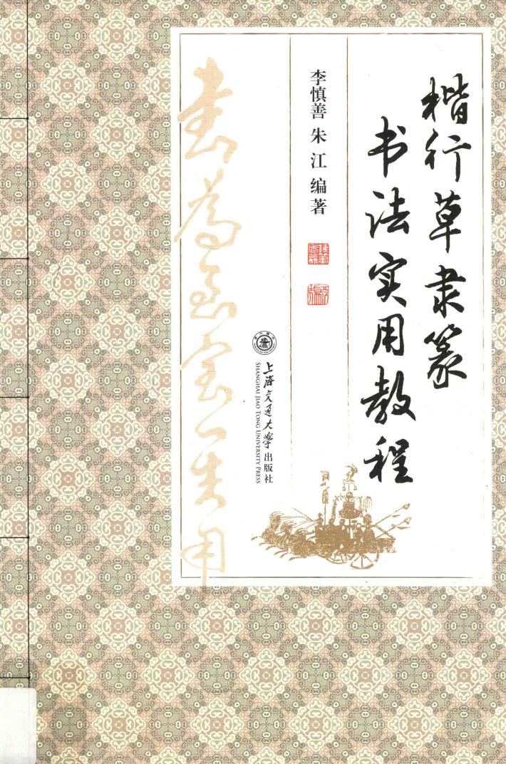 楷行草隶篆书法实用教程 封面