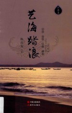 凸思集  艺海踏浪 封面