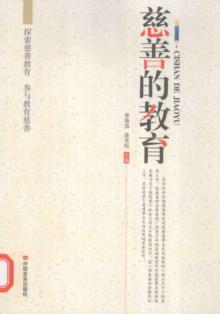 慈善的教育 封面