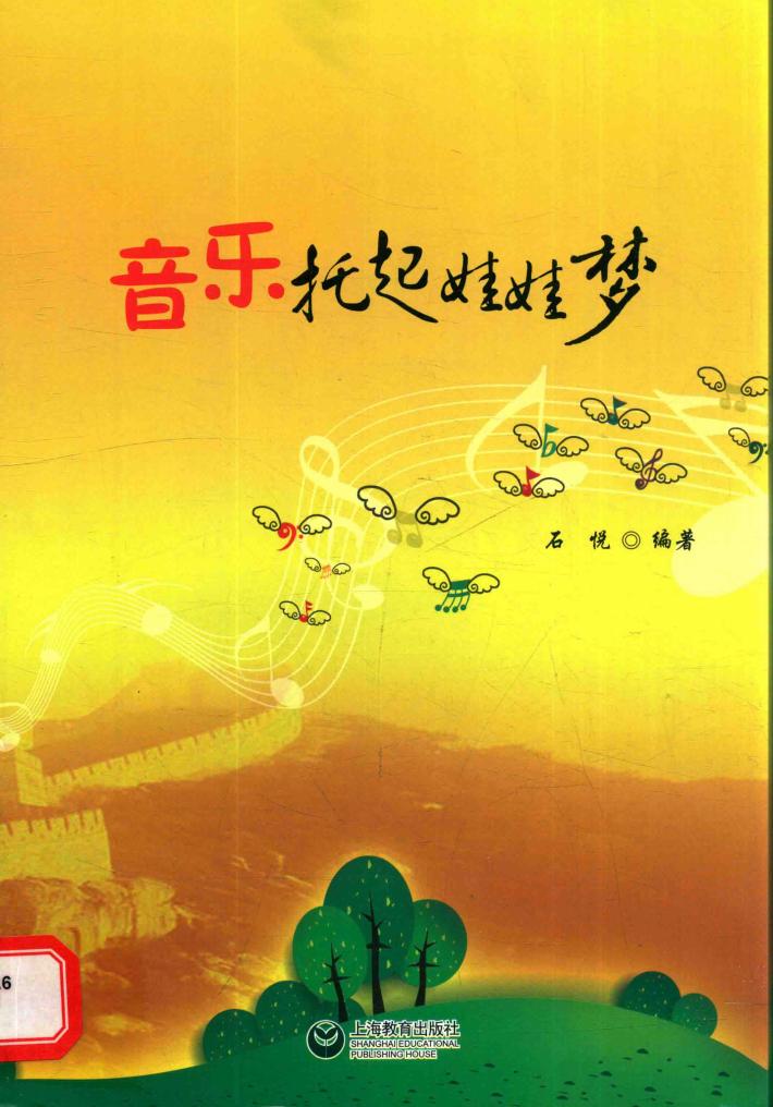 音乐托起娃娃梦 封面