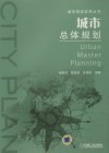 城市总体规划 封面
