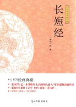 长短经 封面