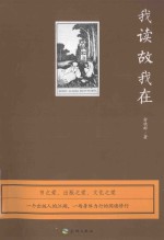 我读故我在 封面