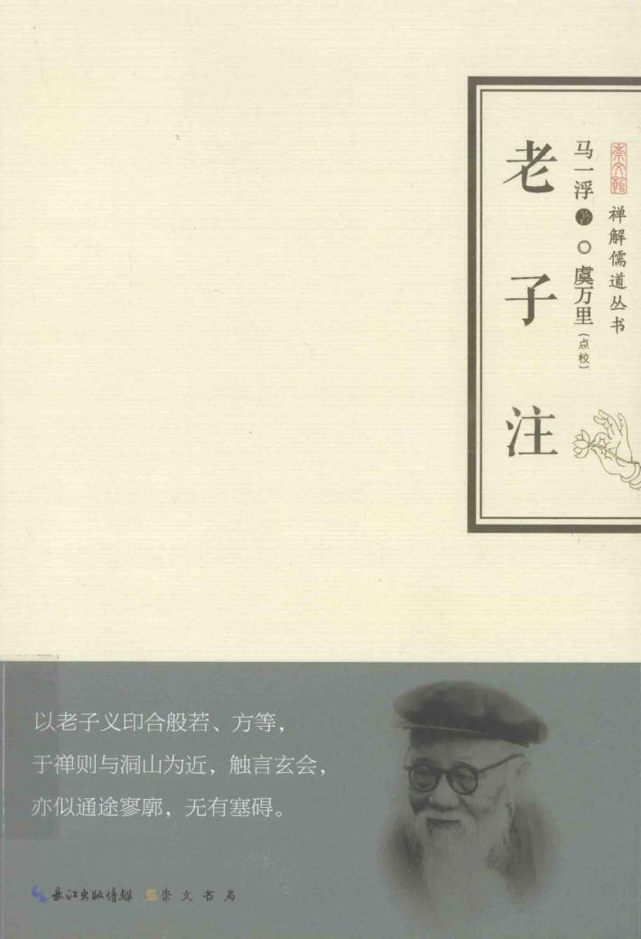 老子注 封面
