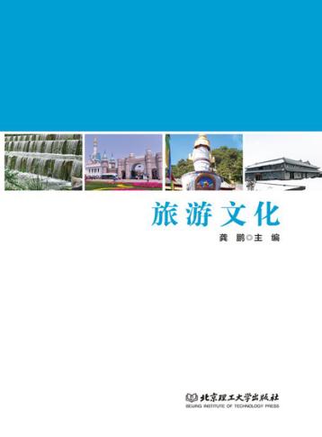 旅游文化 封面