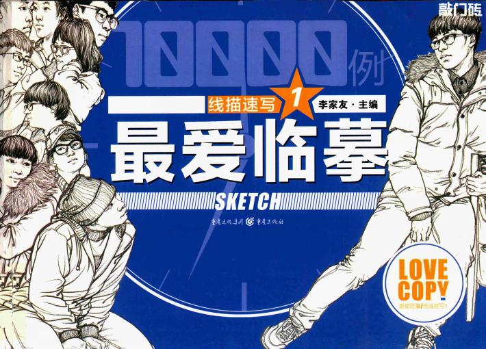 线描速写  1 封面