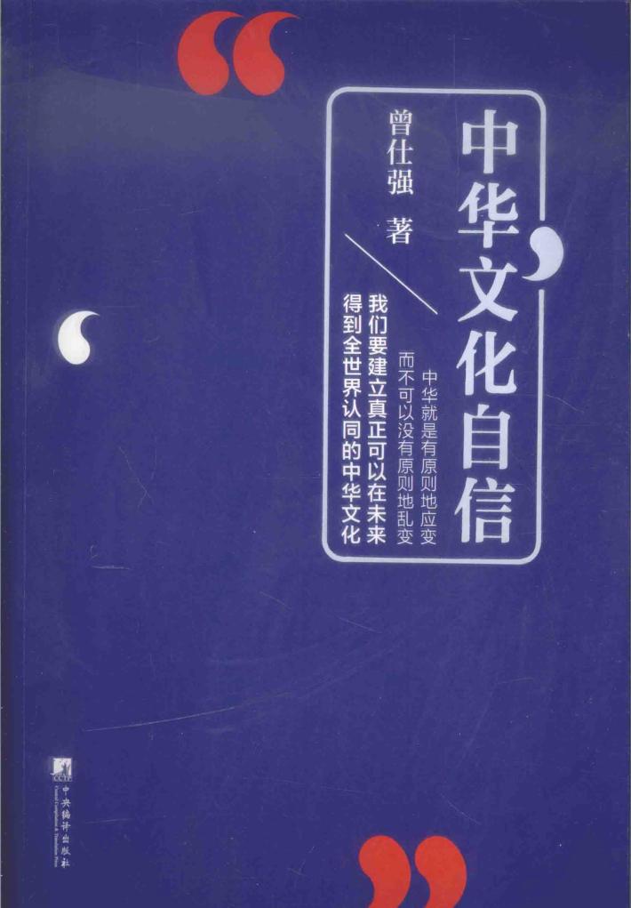 中华文化自信 封面