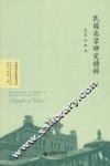 民国北京研究精粹 封面