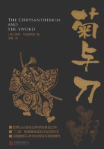 菊与刀 封面