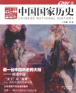 中国国家历史  1 封面