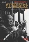 红墙深处 封面