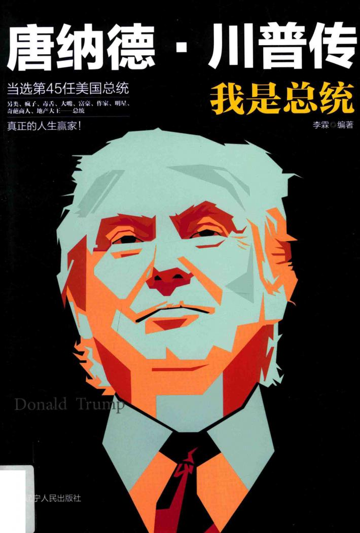 康纳德·川普传 封面