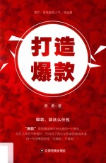 打造爆款 封面