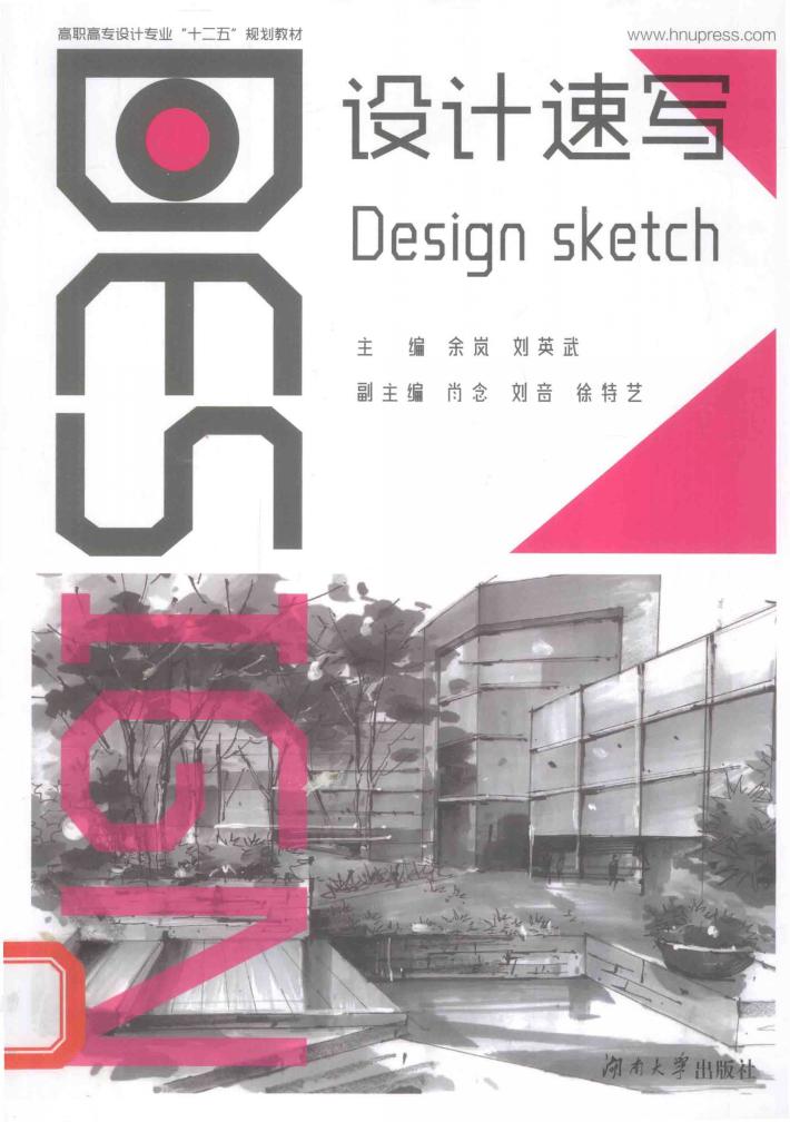 设计速写 封面