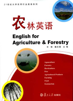 农林英语 封面