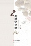 语义类型学导论 封面