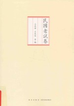 民国老试卷 封面