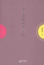 孔子和他的弟子们 封面