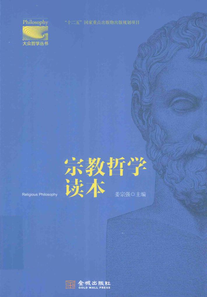 宗教哲学读本 封面