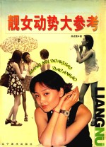 靓女动势大参考 封面