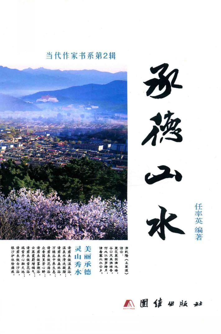 承德山水 封面