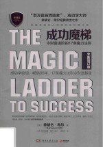 成功魔梯 封面