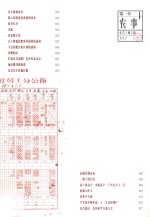 农耕档案  1949-1979东莞农耕史实  第1章  农事  东莞土地上的大生产 封面