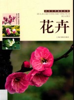 画家实用摄影图集  花卉 封面