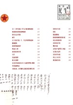 农耕档案  1949-1979东莞农耕史实  农民衣食住行  文教卫生的生活图景  第2章  民生 封面