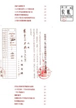 农耕档案  1949-1979东莞农耕史实  第3章  农帐  算盘上的收支数据 封面