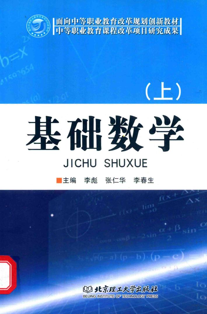 基础数学  上 封面