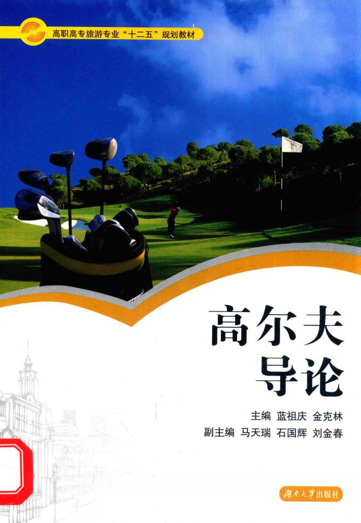 高尔夫导论 封面