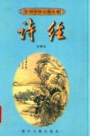 诗经 封面