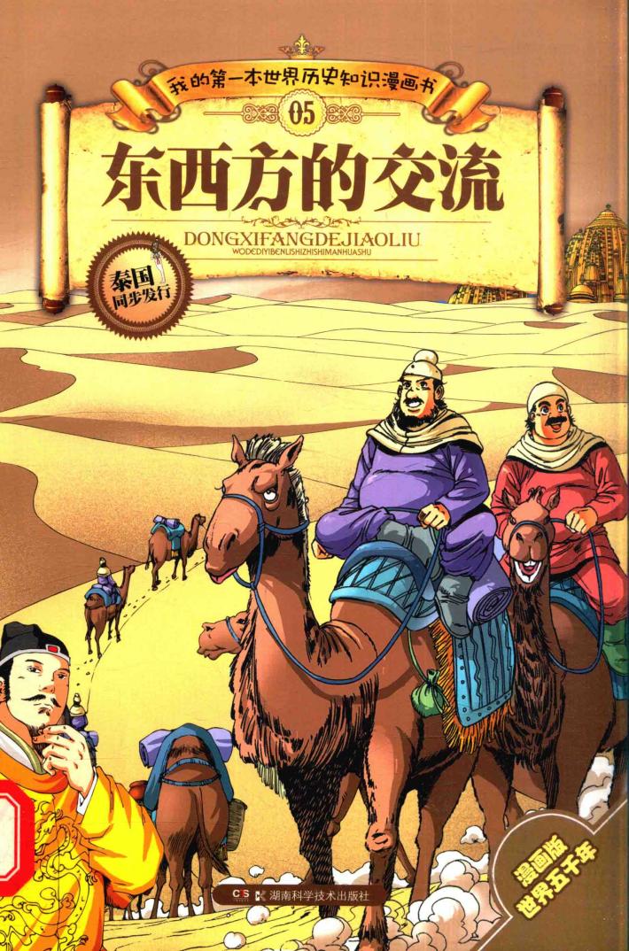 东西方的交流 封面