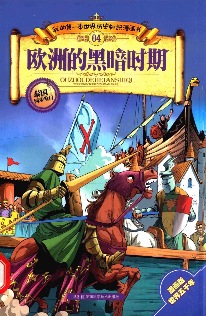 欧洲的黑暗时期 封面