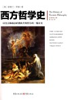 西方哲学史 封面