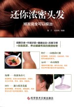 还你浓密头发  掉发完全可以根治 封面