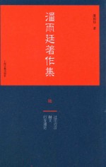 潘雨廷著作集  6 封面