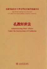 孔教经世法 封面