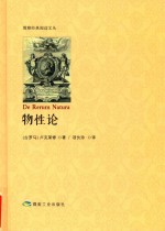 物性论 封面