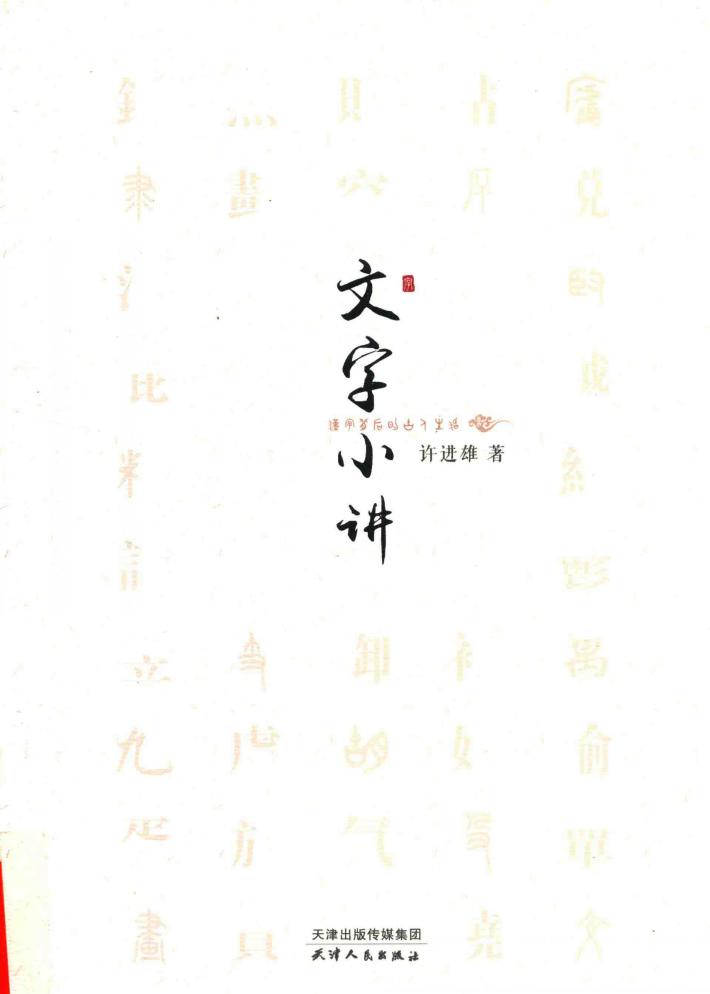 文字小讲 封面