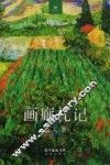 画廊札记 封面
