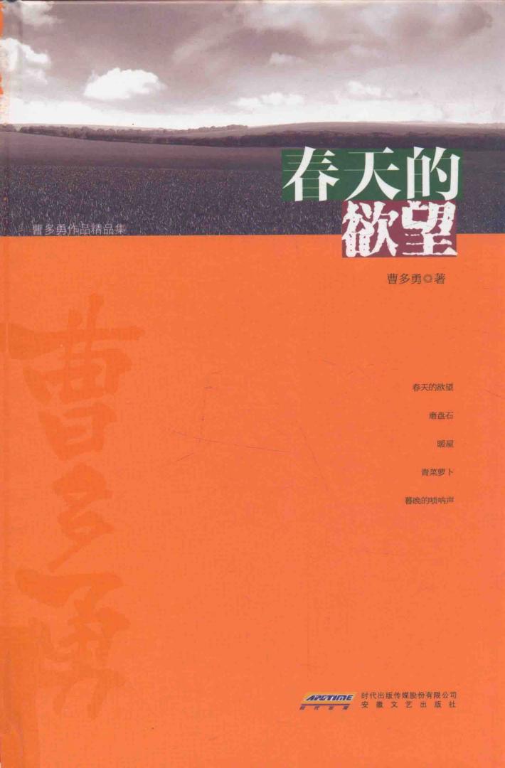 春天的欲望 封面