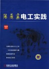 张燕宾电工实践 封面